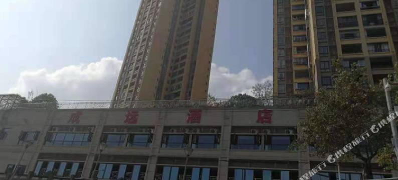 成远酒店(重庆綦江东站店)图片