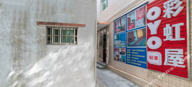 OYO珠海彩虹屋(珠海北师北理店)图片