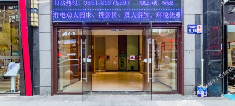 天鹅岛主题酒店(贵阳高铁北站店)图片