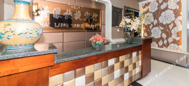 牡丹江海浪快捷宾馆图片