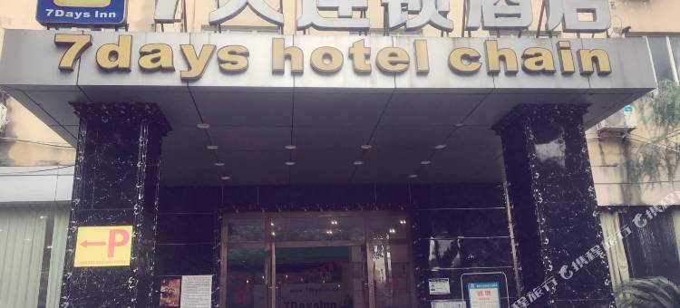 7天酒店(重庆江北国际机场店)图片