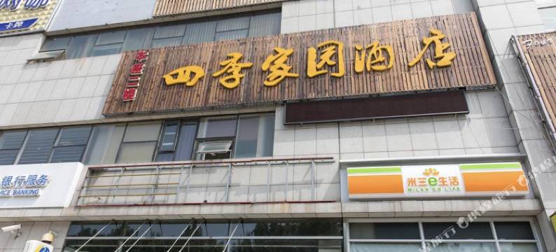 天津四季家园酒店图片