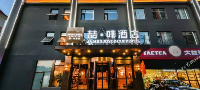 喆啡酒店(石家庄省政府海悦天地店)图片