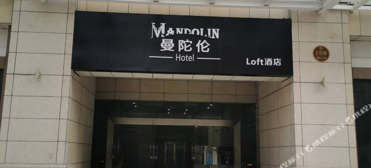 曼陀伦酒店(江门和兴广场店)图片