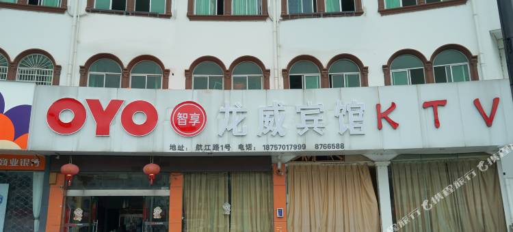 OYO衢州龙威宾馆图片