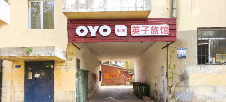 OYO哈尔滨英子旅店图片