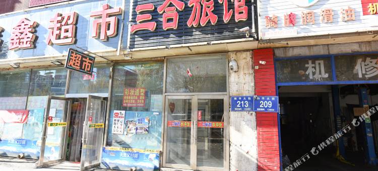 OYO长春三合旅馆图片