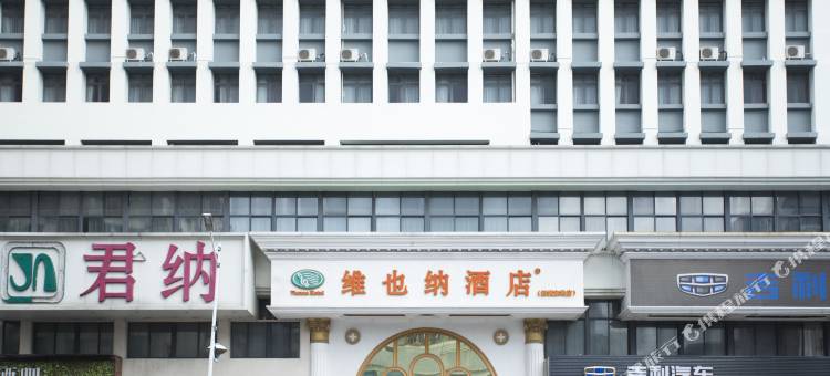 维也纳酒店(深圳东站布吉老街店)图片