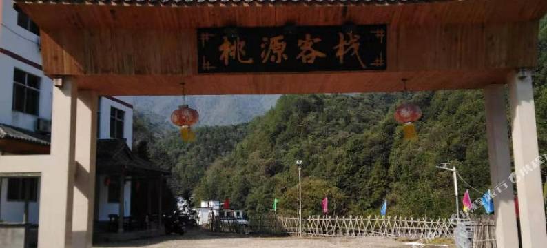 三清山桃源客栈图片