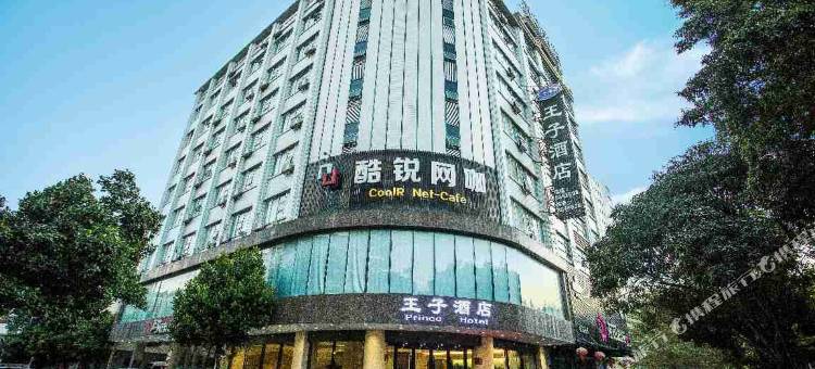 阳江王子酒店(百利广场店)图片