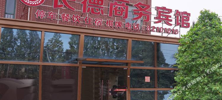 成都长德商务宾馆图片