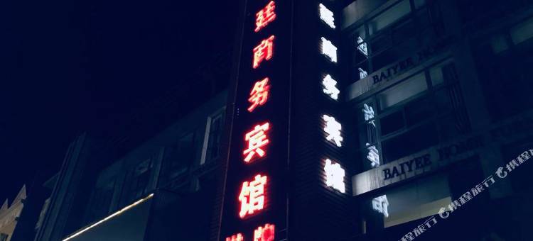 海宁云廷商务宾馆图片