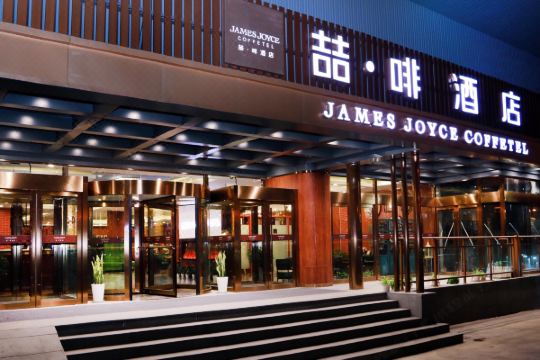 喆啡酒店青岛中央商务区利群四方购物广场店