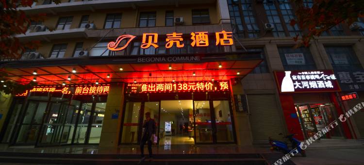 贝壳酒店(郑州东站康平路店)图片