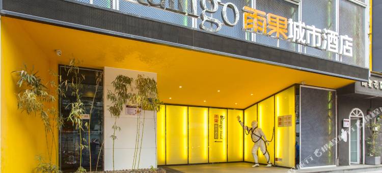 雨果城市酒店(郑州国贸360关虎屯地铁站店)图片