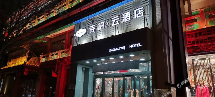 如家诗柏·云酒店(沈阳中街故宫怀远门地铁站)图片