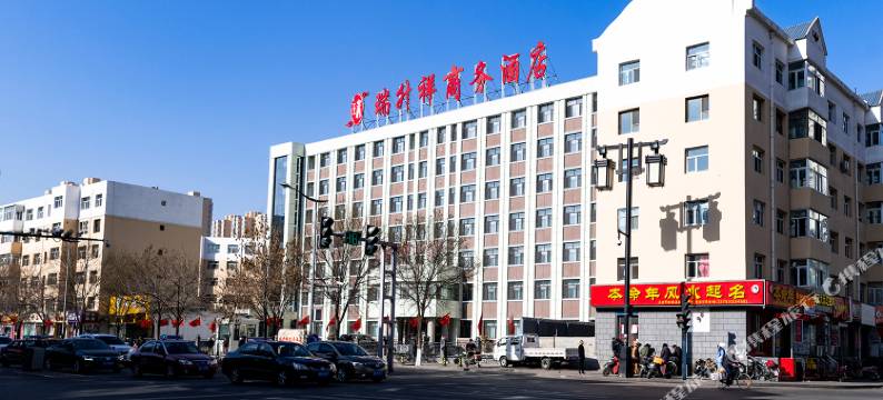 大同瑞升祥商务酒店图片