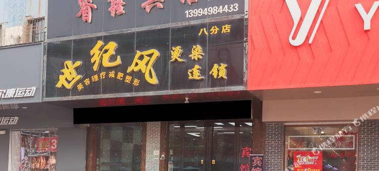 睿鑫宾馆(盐湖区运城购物中心二郎庙商业金街店)图片
