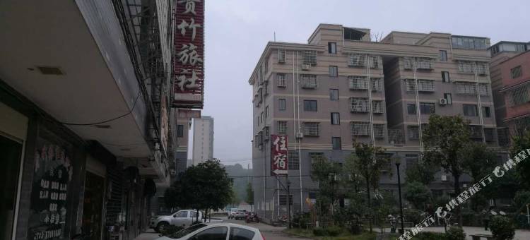 湘潭贵竹旅社图片