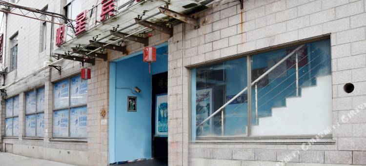 上海明星宾馆图片