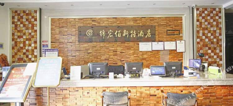 锦宏百斯特酒店(成都龙泉驿地铁站店)图片