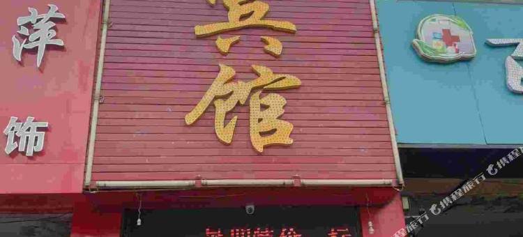 大同乾瑞宾馆图片