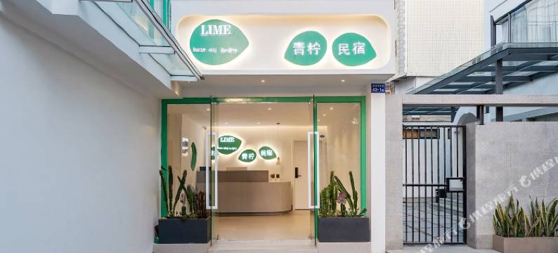 厦门青柠Lime民宿图片