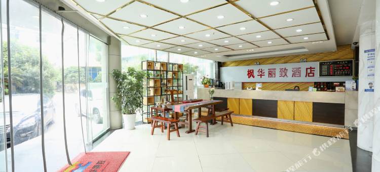 宁波枫华丽致酒店(高鑫广场中医医院店)图片