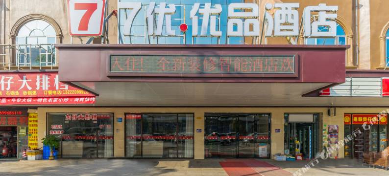 7优优品酒店(东莞国际展览中心珊美地铁站店)图片