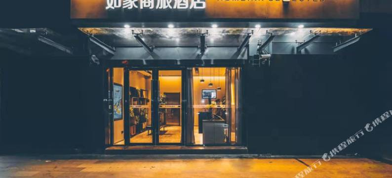 如家商旅酒店(上海曹杨路隆德路地铁站店)图片