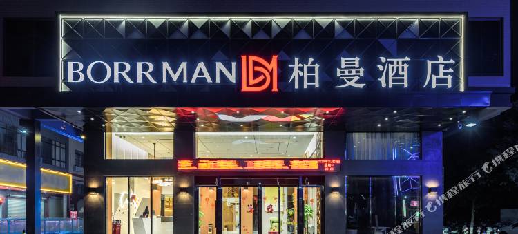 柏曼酒店(平南东湖店)图片