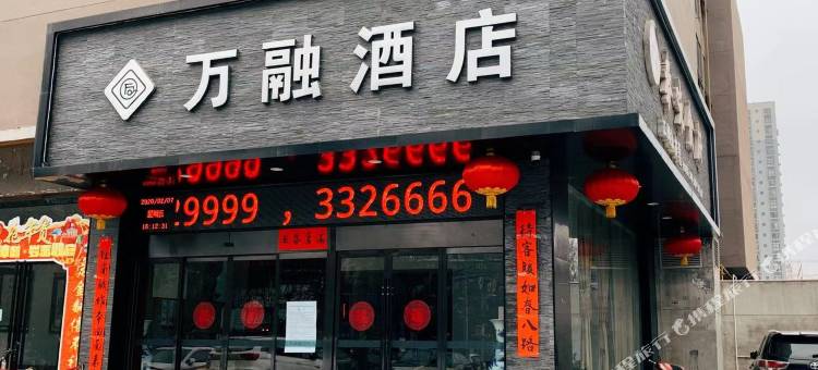宝鸡万融酒店(宝鸡南站店)图片