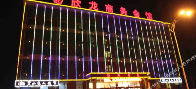 怀仁欣龙商务会馆图片