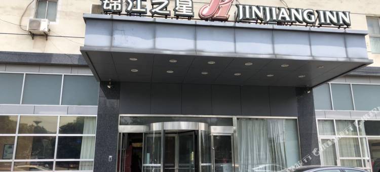 锦江之星(兴化戴南镇政府店)图片