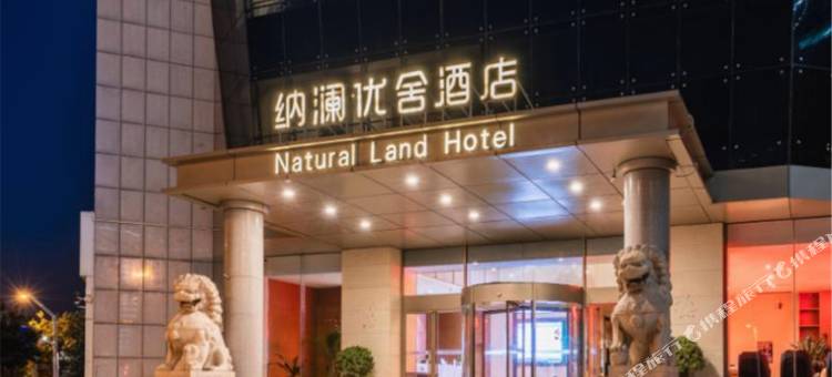 纳澜优舍酒店(郑州CBD会展中心店)图片