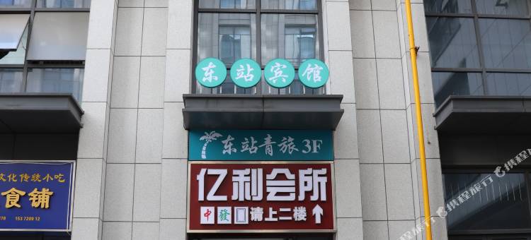 杭州东站国际青旅图片