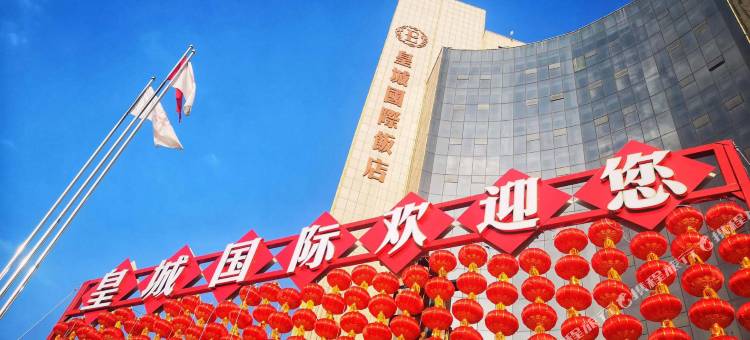 天水皇城国际饭店图片
