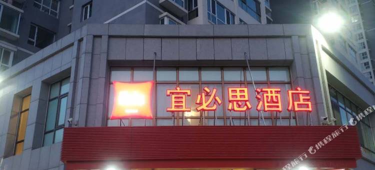 宜必思酒店(兰州西站店)图片