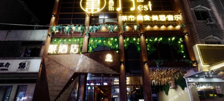 聚酒店(海丰美食街店)图片