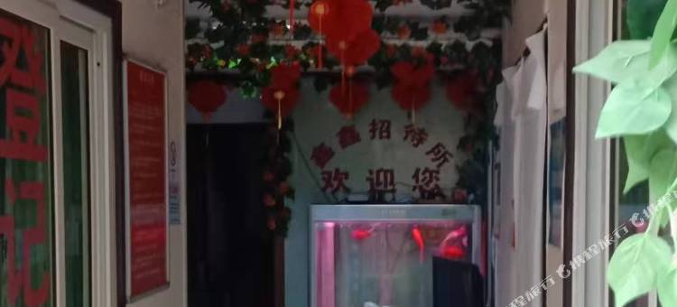 西安碑林区鑫鑫招待所图片