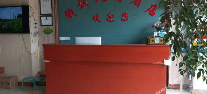 盐源俄域风情酒店图片