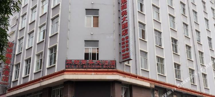 华旭商务大酒店(河口口岸店)图片
