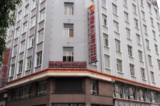 河口华旭商务大酒店