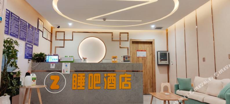 遵义睡吧酒店(新浦林达美食城店)图片