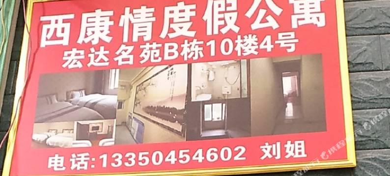 康定西康情度假公寓图片