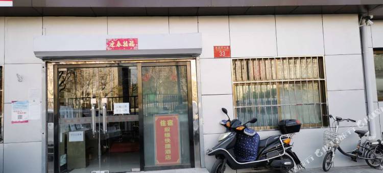 叙缘快捷酒店(北京雅园情店)图片