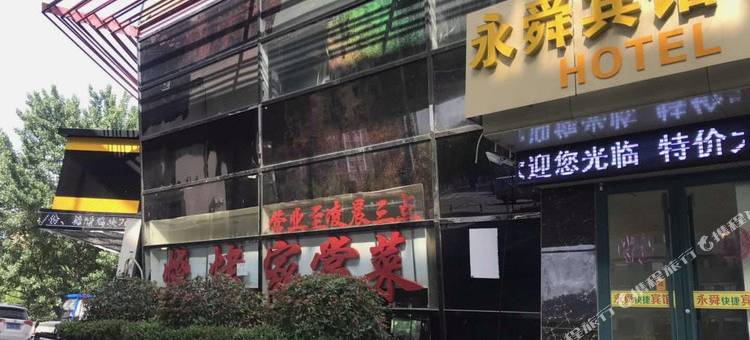 永舜宾馆(济南英雄山路店)图片