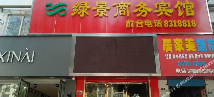 OYO十堰绿景商务宾馆图片