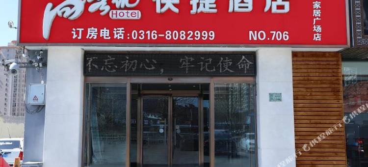 尚客优酒店(香河好百年家具广场店)图片