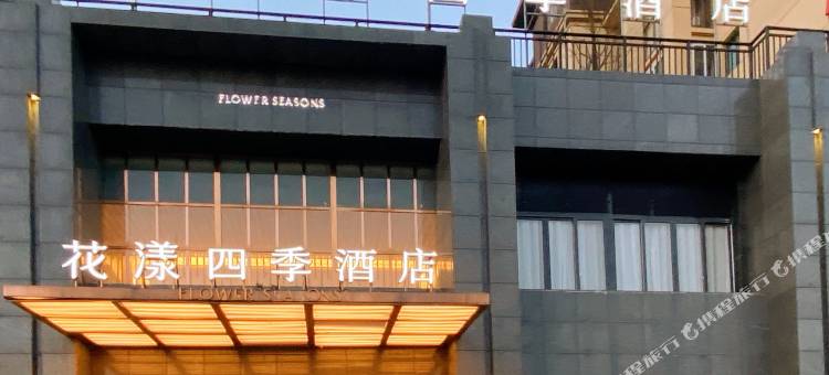 百里杜鹃花漾四季酒店图片